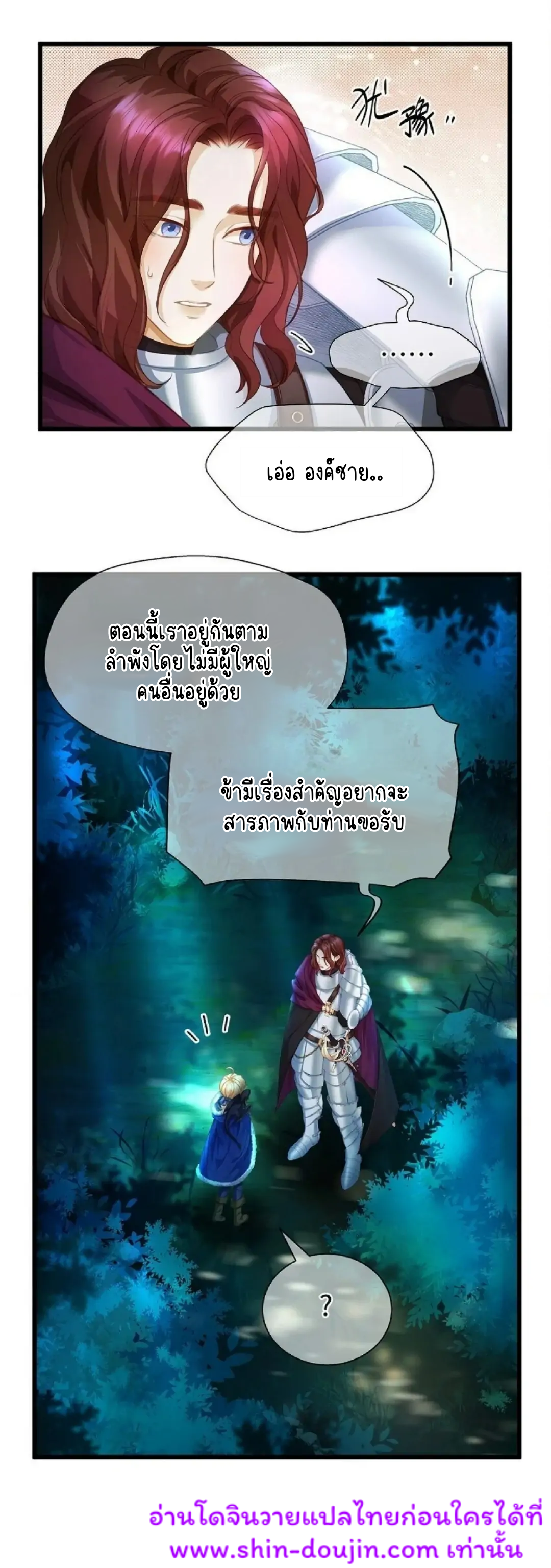I Was Reborn as His Highness the Prince’s Little Evil Dragon EP 8